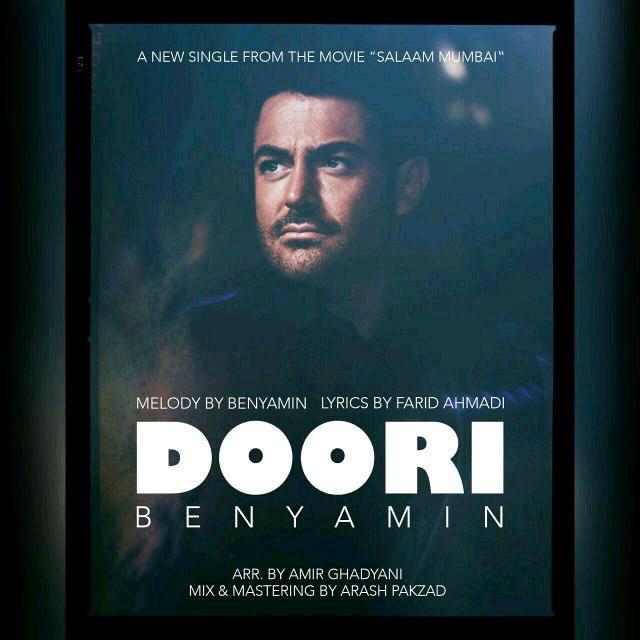 دانلود آهنگ بنیامین بهادری دوری