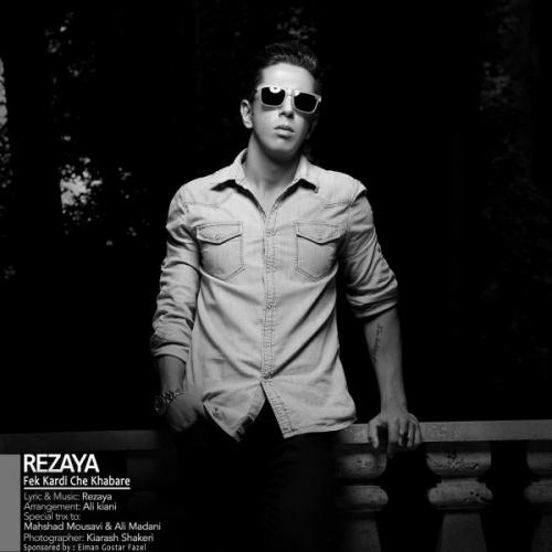 دانلود آهنگ رضایا فکر کردی چه خبره